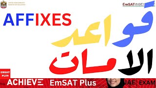 EmSAT Grammar Practice The Affixes امسات [upl. by Nic27]