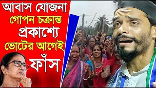 Naushad Siddiqui । নওশাদ সিদ্দিকী । আবাস যোজনার গোপন চক্রান্ত ফাঁস । Naushad video [upl. by Selegna]