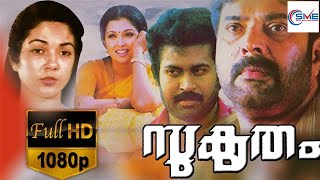 സുകൃതം  SUKRUTHAM Malayalam Full Movie  Mammootty amp Gautami  Malayalam Movie [upl. by Paul]