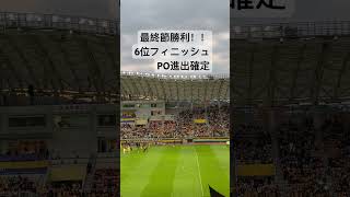 速報ベガルタ仙台プレーオフ進出確定👍👍👍 サッカー ベガルタ仙台 vegalta j2リーグ 大分トリニータ [upl. by Nathalia]