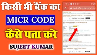 micr code kaise pata kare  how to find micr code of sbi  how to find micr code of sbi branch micr [upl. by Zorine]