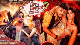 Durgesh Thapa  Bicha Bichama 7 Risko Belama Sagar Lamsal Sandhya Priyansu New Nepali Teej Song 2081 [upl. by Marcos887]