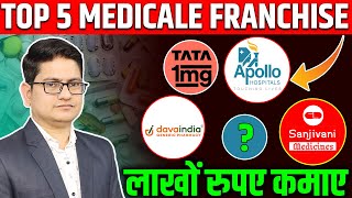 Top 5 Medical Franchise in India 🔥🔥 Pharmacy Franchise Business Franchise Business Opportunity 2023 [upl. by Ilam429]