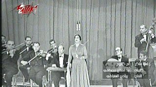 Lesa Faker Concert  Umm Kulthum لسه فاكرحفلة  ام كلثوم [upl. by Portwin]