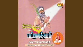 Pattinathar Upanyaasam Part 1 [upl. by Brieta93]