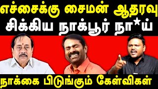 NTK Seeman Supports H Raja  Isaivani Controversy  Karikalan exposes Seeman amp Saattai Duraimurugan [upl. by Kellina]