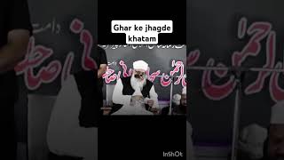 Ghar me jhagde kese khatam ho by Sajjad nomani islam short [upl. by Kittie699]