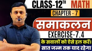 Class 12 math chapter 7 समाकलन Integration Exercise  74 [upl. by Llerrit87]