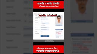 Exim Bank এ অনলাইনে আবেদনের নিয়ম 2023 shorts [upl. by Ettennan]