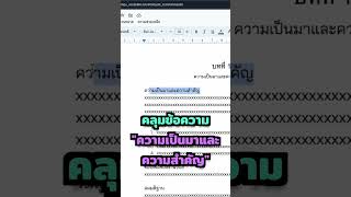 ง่าย  👍🏻 ทำสารบัญอัตโนมัติ 📝 บน Google Docs 📘 สารบัญ googledocs googledocstutorial techninja [upl. by Asirram]