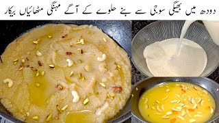 New Style Suji ka Halwa  Rava Halwa  Quick And Easy Halwa Recipes  Cook With Shumaila [upl. by Rolyks437]