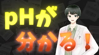 【化学基礎】第4章 酸と塩基 Section3 pH が計算できるように・・・え、log？結局数学かよー－！【水素イオン濃度、log数学、pH、希釈と pH】 [upl. by Leirea29]