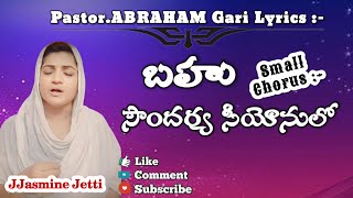 బహు సౌందర్య సీయోనులో  BAHU SOUNDHARYA SEEYONULO small chorusyoutube [upl. by Annahpos]