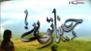 Jeena To HeEpisode 1 جینا تو ہے Sohail sameer Iram Akhtar Numan ijaz Mohsan Gilaniptv drama [upl. by Etnad]