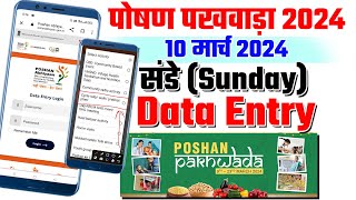 Poshan abhiyaan sunday data entry  Poshan pakhwada 2024 data entry [upl. by Ainsley]