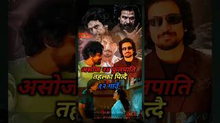 १२ गाउँ 12 Gaun Full Movie 20242081  Biraj BhattaSamir Bhatta  nepalimovie birajbhatta [upl. by Eimmit]