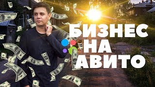 МИЛЛИОН НА AVITO Все фишки продаж через Авито Как разместить объявление и привлечь клиентов 6 [upl. by Nereus]