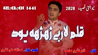 New Balti Qaseeda  SHABAN 1441  قلم لاربے ژھژھہ یود  Sadaqat Shigri  Hali Production [upl. by Arrahs]