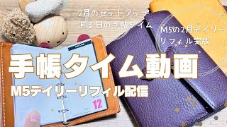 【システム手帳】手帳タイムしているところをアフレコしてみたM5サイズのデイリーリフィル配布について。 [upl. by Ritz]