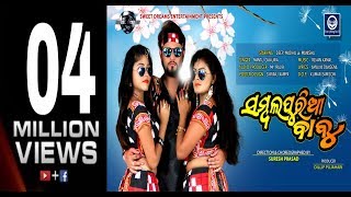 Sambalpuria Babu  Mantu chhuria  New Sambalpuri Video  Deepak  Samson  Everything for U [upl. by Aniar495]