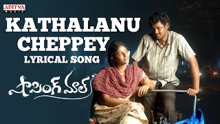 Kathalanu Cheppey Song With Lyrics  Shopping Mall Songs  Mahesh Anjali [upl. by Eyatnod633]