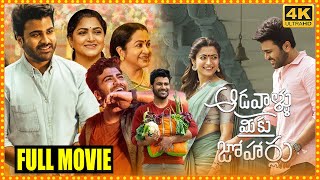 Aadavallu Meeku Johaarlu Telugu Full Length Movie  Sharwanand  Rashmika  Cinema Theatre [upl. by Oluas57]