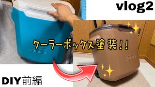 DIYに挑戦！クーラーボックスをバターナッツカラーに塗装して、ハスラーにラゲッジボードを設置してみた✨ [upl. by Teague]