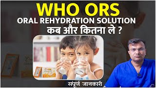 ORS Powder की जानकारी  Dehydration उल्टी दस्त से कैसे बचाता है ORS का घोल [upl. by Assille]