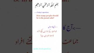 Islamic quiz no 10  Bajamat namaz islamicquestions namaz questions [upl. by Devin]