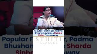 Singer and Padma Bhushan recipient Sharda Sinha passes away at Aiims Delhi newsofthedaybysc [upl. by Dupuis]