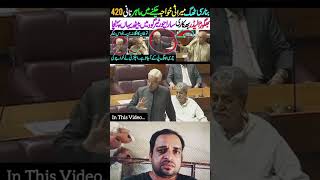 pti Mehmood Achakzai Vs Khuwaja Asif [upl. by Nuahsed]