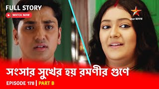 Full Story  Shongshar Sukher Hoye Romonir Guney  Episode 178  Part B [upl. by Iaka]