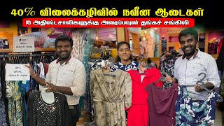 யாழில் நவீன ஆடைகளுக்கு 40 விலைக்கழிவுபத்து அதிஷ்ரசாலிகளுக்கு அரைப்பவுன் தங்கச்சங்கிலி Aki Rainbow [upl. by Dez]