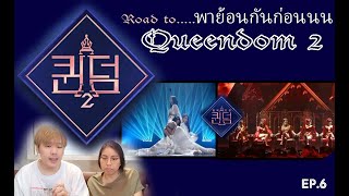 Queendom 2 Road to 2  Ep6 มาย้อนดู QD1 Final Round MAMAOO  GIDLE [upl. by Violetta]