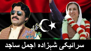 Teer Jitna Bhi PPP  Ajmal Sajid  Latest Songs PPP  Benazir Bhutto Zulfikar Ali Bhutto  PPP HD [upl. by Mareah838]