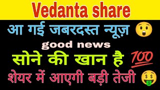 Vedanta share latest news today  Vedanta share analysis today  Vedanta share news [upl. by Markman]