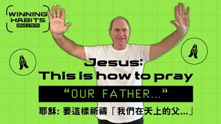 Jesus This is how to pray quotOur Father quot 耶穌 要這樣祈禱「我們在天上的父」 Rod Plummer【中文字幕】 [upl. by Marras192]