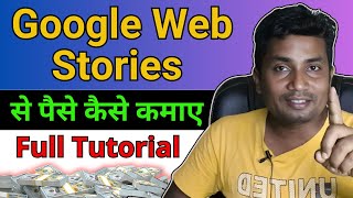 Google Web Stories Kaise Banaye  Google Web Stories Se Paise Kaise Kamaye  Full Tutorial [upl. by Ainegue726]