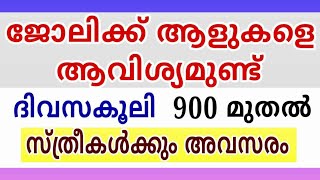 2024 Kerala Job vacancylatest job vacancy in keralakerala job vacancy todayjob vacancy 2024 job [upl. by Ailito]