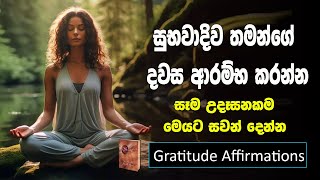 Daily Gratitude Affirmations  Positive Affirmation For Successful life  21 Days  Sinhala [upl. by Ettelrats]