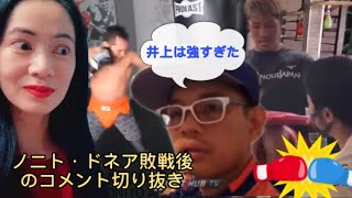 「井上は強すぎた」2022年6月7日ノニト・ドネア敗戦後のコメント切り抜き Nonito Donaire’s Comment after the fight  reaction video [upl. by Alhan]