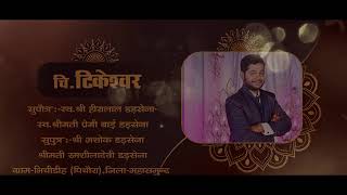 TIKESHWARampYACHNAWEDDING TITLE VIDEO ।। [upl. by Innoj]