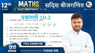 Class 12 Math Exercise 102 NCERT solution  सदिश बीजगणित 12th Maths कक्षा 12 गणित प्रश्नावली 102 [upl. by Kamp]