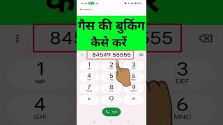 indane gas booking missed call number  indane gas booking new number  gas booing kaise kare mobile [upl. by Kelula]