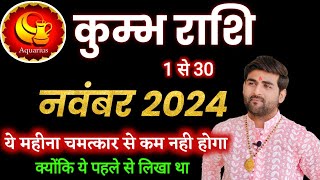 कुम्भ राशि नवंबर 2024 राशिफल  Kumbh Rashi November 2024  Aquarius Horoscope  by Sachin kukreti [upl. by Eltsirc]