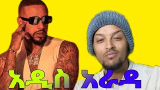 lij michael new music ልጅ ሚካኤል አዲስ አራዳ music new lij michael ethiopia lijmic [upl. by Ardeed]