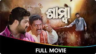 ସାମ୍ବ  Samba  Odia Dubbed Full Movie  Jr N T R  Genelia DSouza Prakash Raj Bhumika Chawla [upl. by Anasor969]