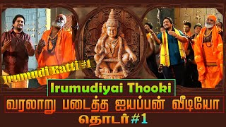 வரலாறு படைத்த ஐயப்பன் விடியோ தொடர்1  இருமுடியை தூக்கி  Irumudiyai Thooki  4k HD Ayyappan Video [upl. by Atteinotna]