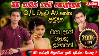 Pramuditha Udaya Kumara  සිරි පැරකුම් චිත්‍රපටයේ පුංචි කුමාරයා මතකද  එයා දැන් ලොකු ළමයෙක් [upl. by Asecnarf377]