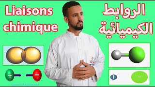 Liaisons chimique  الروابط الكيميائية [upl. by Larimore]